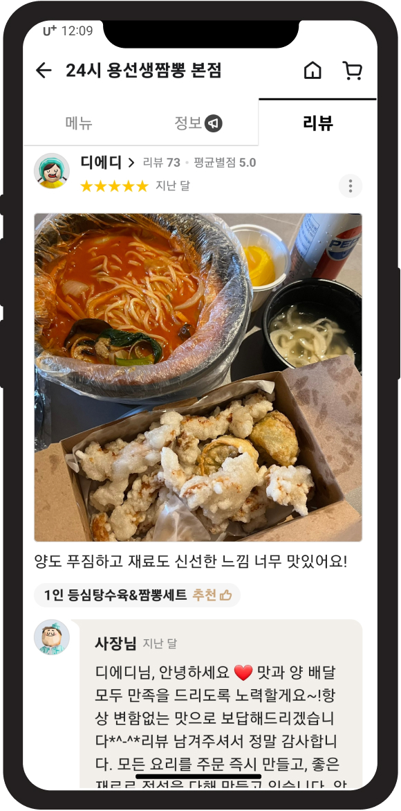 배달의 민족 리뷰